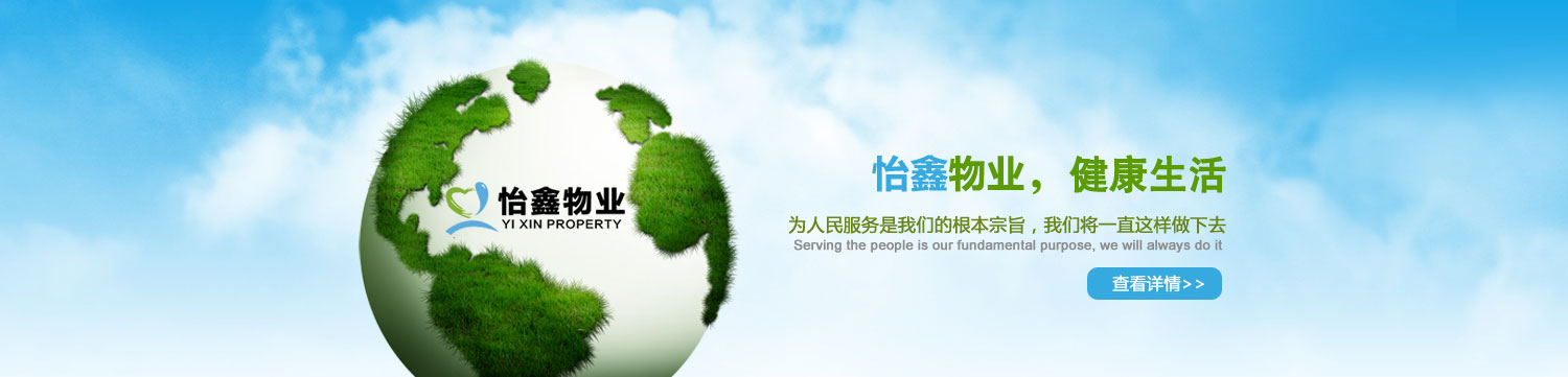 西安怡鑫保洁清洗公司