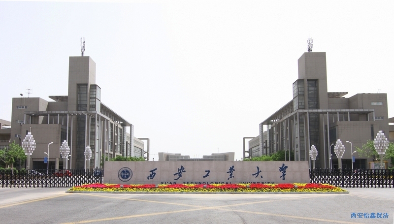 西安怡鑫保洁清洗公司