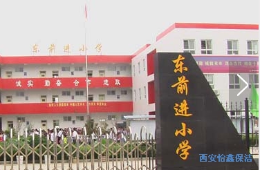 西安怡鑫保洁清洗公司